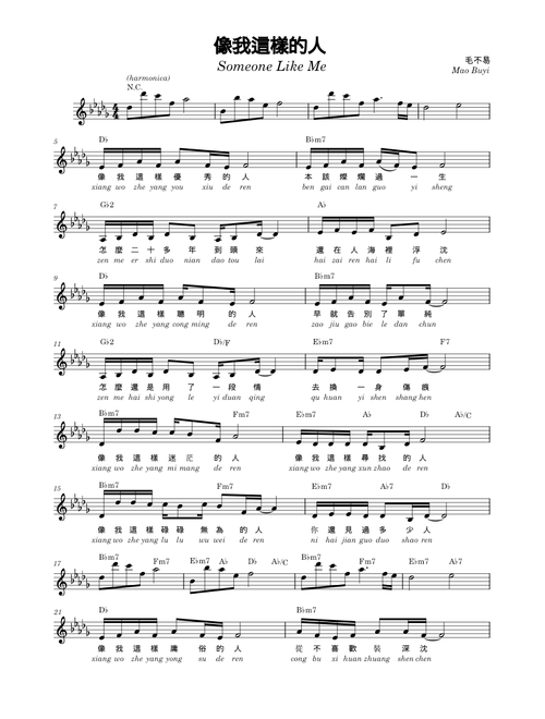 像我這樣的人 (Someone Like Me)