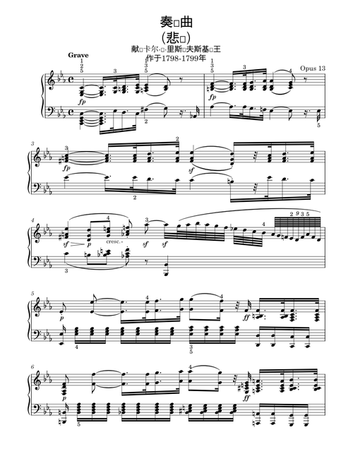 8.Op13“悲怆”第一乐章