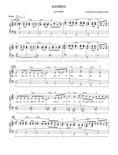 แอบชอบ ละอองฟอง c major