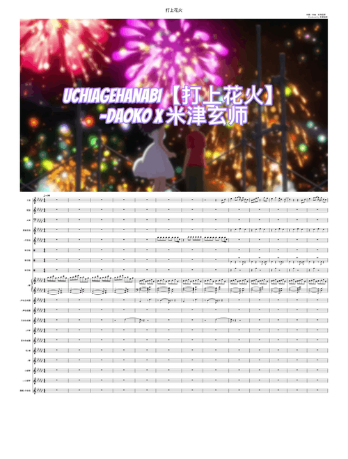 Uchiage hanabi – Kenshi Yonezu (米津 玄師) /DAOKO × 米津玄師『打上花火』