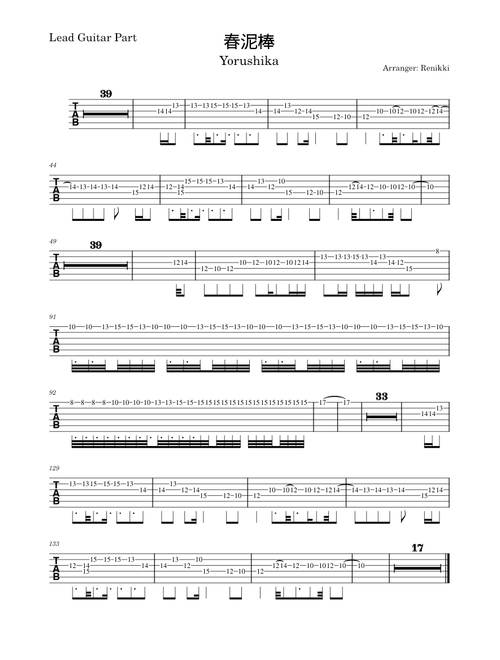 春泥棒 – Yorushika (ヨルシカ) Lead Guitar Part