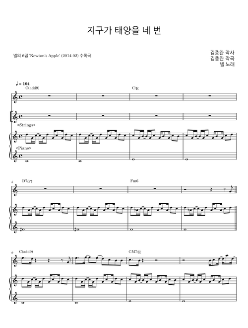 지구가 태양을 네 번 - Kim Jong Wan (김종완)