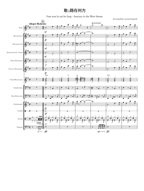 敢问路在何方 – 口琴乐团 / Harmonica Orchestra