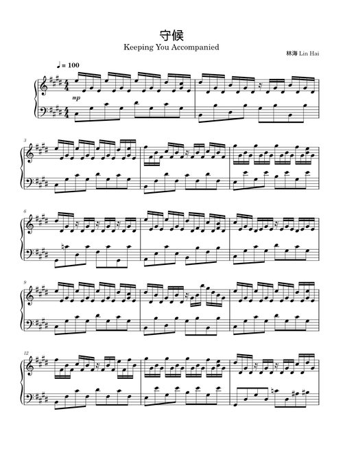 守候（Keeping You Accompanied） – 林海