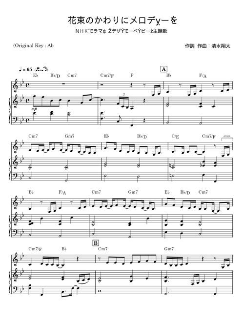 花束のかわりにメロデ ーを - 清水翔太