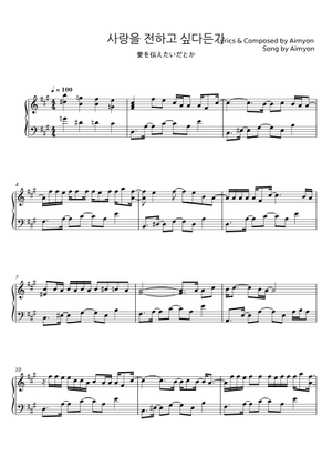 愛を伝えたいだとか - Aimyon (あいみょん) Sheet Music with Chords