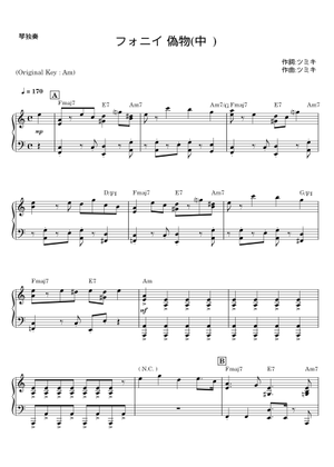 フォニイ – ツミキ | phony Sheet Music for Piano (Solo) | MuseScore.com