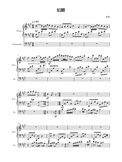 如願 《我和我的父輩》主題曲 – 錢雷