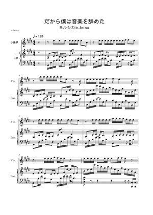 だから僕は音楽を辞めた Yorushika - That's Why I Gave Up on Music (MUSIC VIDEO