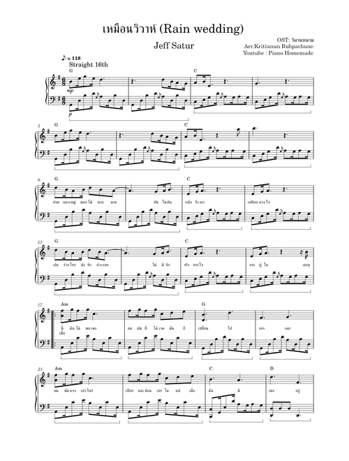 เหมือนวิวาห์ (Rain wedding) - Jeff Satur