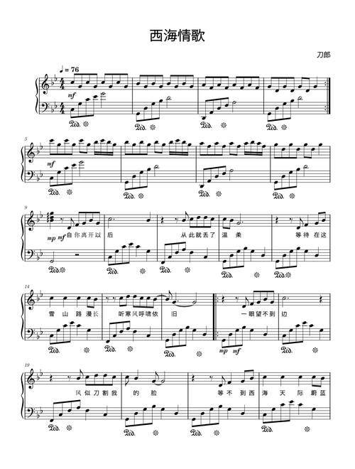 西海情歌 - Piano with Lyrics
