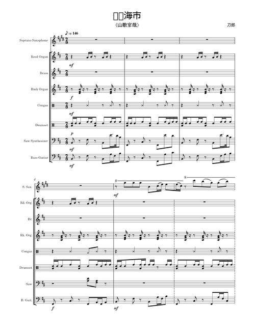 刀郎 - 罗剎海市 - Transcript [WIP]