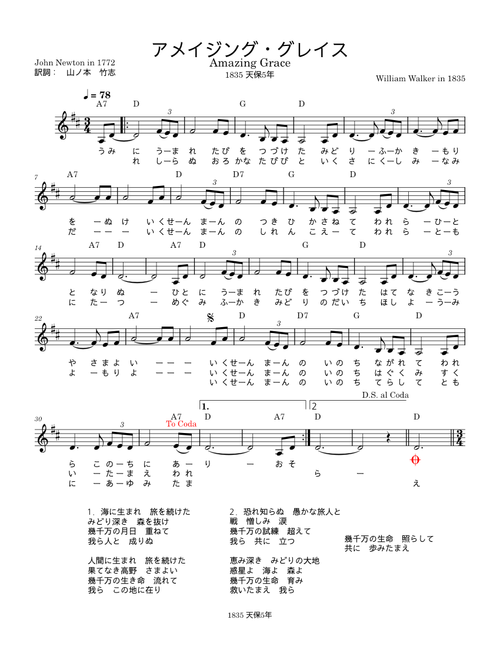 アメイジング・グレイス (Amazing Grace) - William Walker