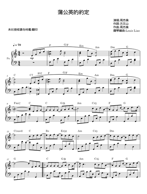 蒲公英的約定 - 周杰倫