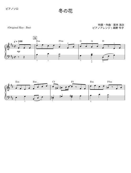 冬の花 - 宮本浩次