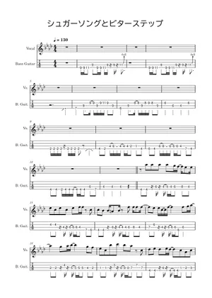 ☆楽譜/シュガー/シュガードリーム/Sugar/タブ譜/バンドスコア ☆楽譜/シュガー/シュガードリーム/Sugar/タブ譜/バンドスコア