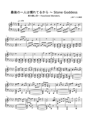 最後の一人は慣れてるから ～ Stone Goddess Sheet Music for Trumpet
