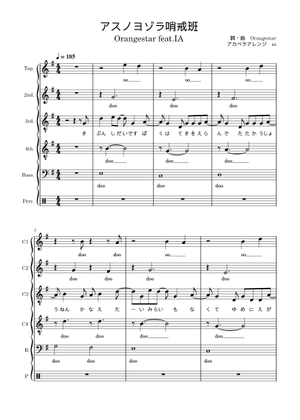 アスノヨゾラ哨戒班 改 Sheet Music for Vibraphone, Glockenspiel