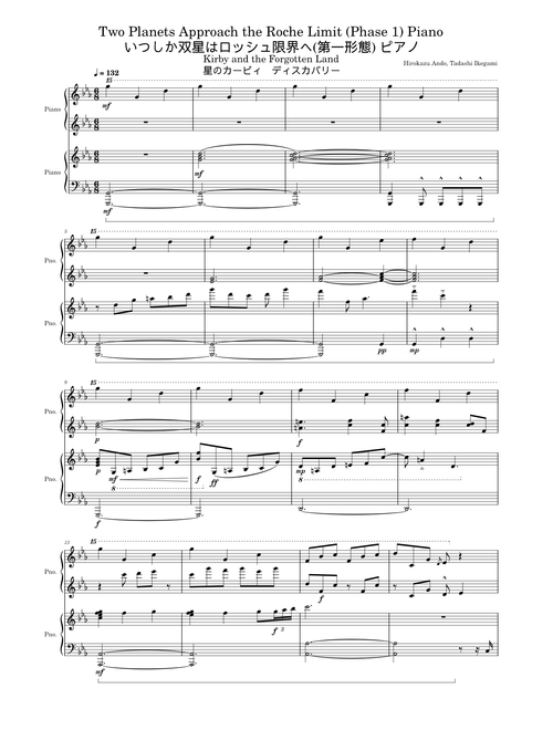 Two Planets Approach the Roche Limit – Hirokazu Ando ,Tadashi Ikegami,Yuuta Ogasawara (Phase1) Piano