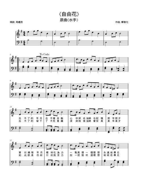 水手 – 鄭智化 《自由花》Flower of freedom 原曲《水手》