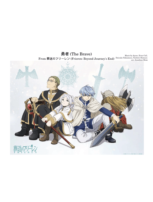 勇者 (Yuusha / The Brave) - YOASOBI