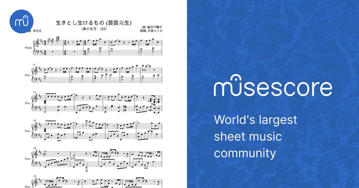 生きとし生けるもの – 盛合千鶴子;泽大大 Sheet Music for Piano