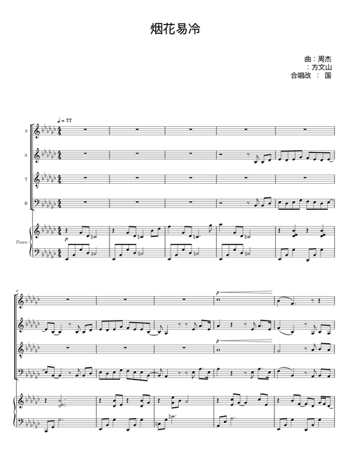 烟花易冷 - 周杰伦