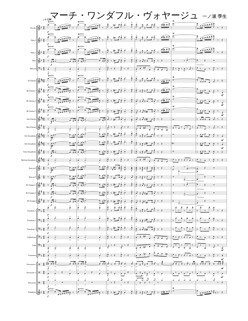 マーチ・ワンダフル・ヴォヤージュ Sheet Music for Trombone