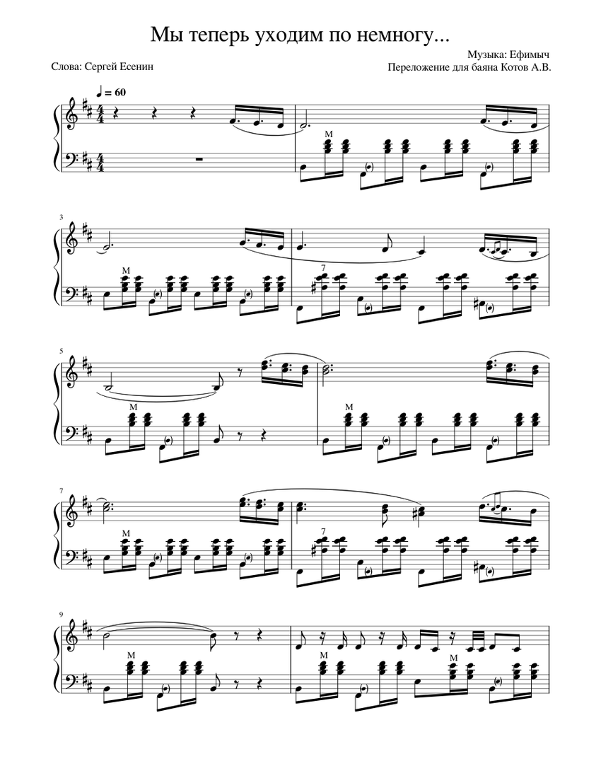 Мы теперь уходим понемногу… – Ефимыч (обр. для баяна) - piano tutorial