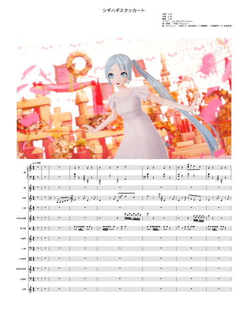 ツギハギスタッカート - とあ - ft.初音ミク / Patchwork Staccato - ft.Hatsune Miku - Toa updated on 12/5/2023