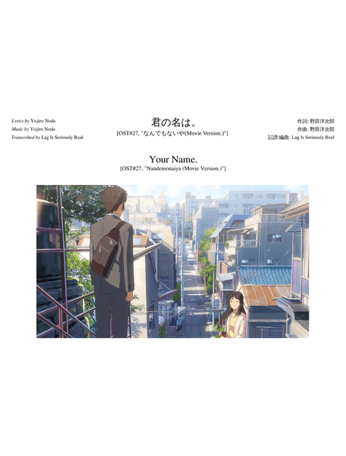 27. なんでもないや Nandemonaiya (movie version) [君の名は Kimi No Na Wa OST #27]