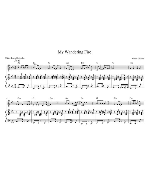 Мой Блуждающий Огонь/My Wandering Fire – Unknown Artist + CHORDS