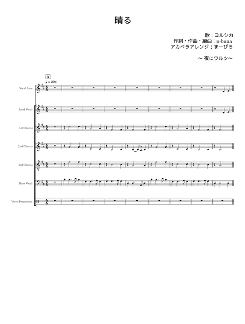 晴る - Yorushika (ヨルシカ)