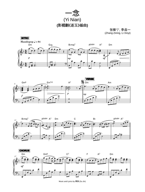 一念 (影视剧《逐玉》插曲) - 张紫宁, 李鑫一 (Piano)