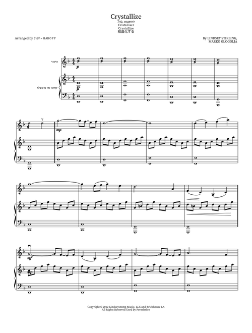 Crystallize (Arr. הבופ - haBopp) - Lindsey Stirling (Instrumental Duet)