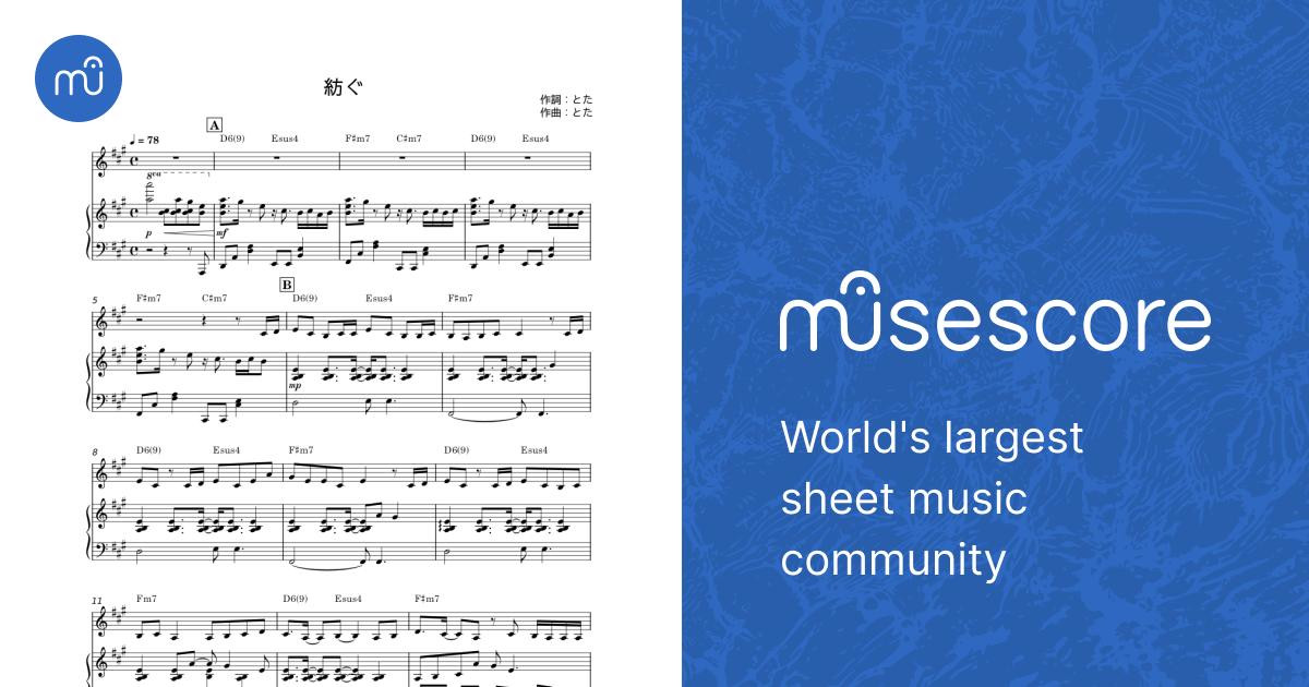 紡ぐ - 新沢としひこ;中川ひろたか Sheet Music with Chords for Piano