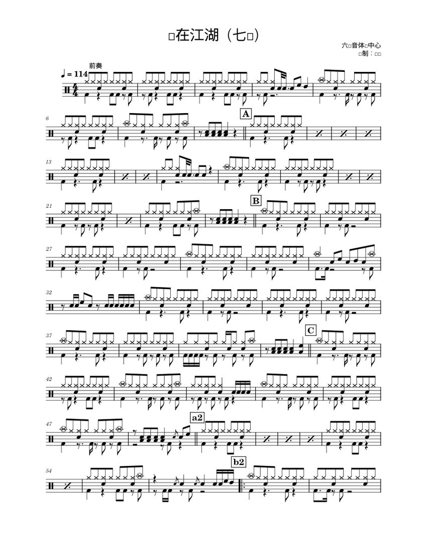 7级、赢在江湖 Sheet music for Drum group (Solo) Musescore com