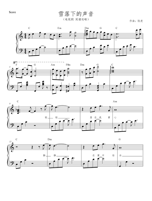 雪落下的声音 (The Sound of Falling Snow) - 陆虎 (Piano Solo)