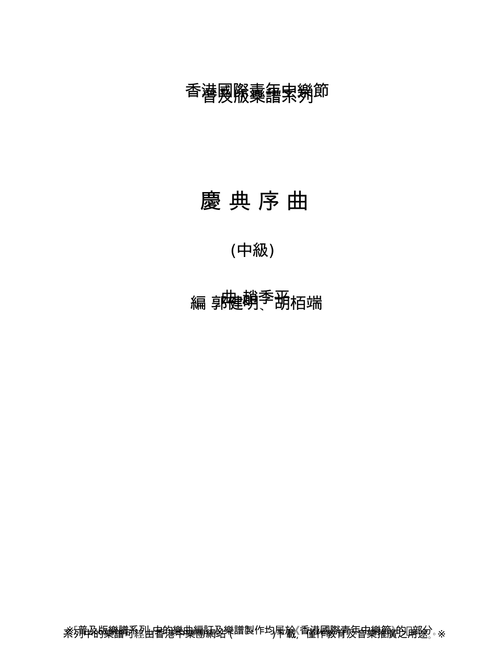 Celebration Overture - Zhao Jiping (趙季平)