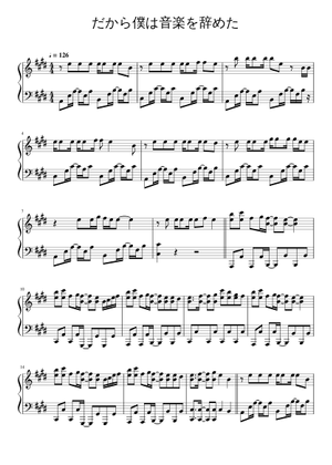 Thats Why I Gave Up on Music だから僕は音楽を辞めた