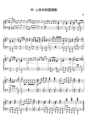 中华人民共和国国歌（义勇军进行曲）National anthem of China Sheet