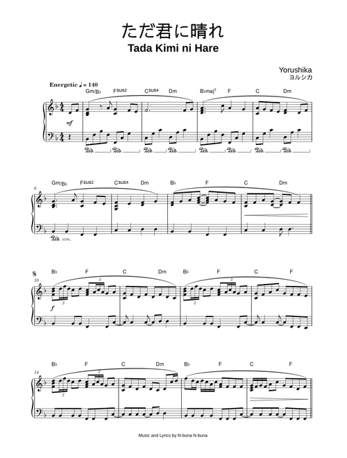 ただ君に晴れ [Tada Kimi ni Hare] - Yorushika (ヨルシカ) (Piano)