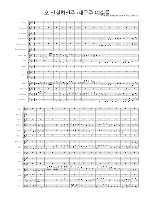Hymns – Misc 오 신실하신주 /내구주 예수를
