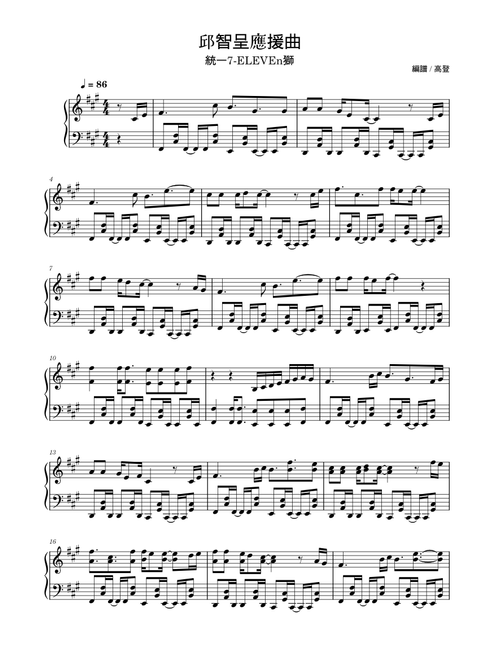 【邱智呈】應援曲
