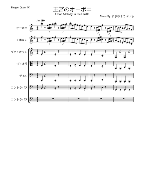 Dragon Quest IX 11 王宮のオーボエ Oboe Melody in the Castle Sheet