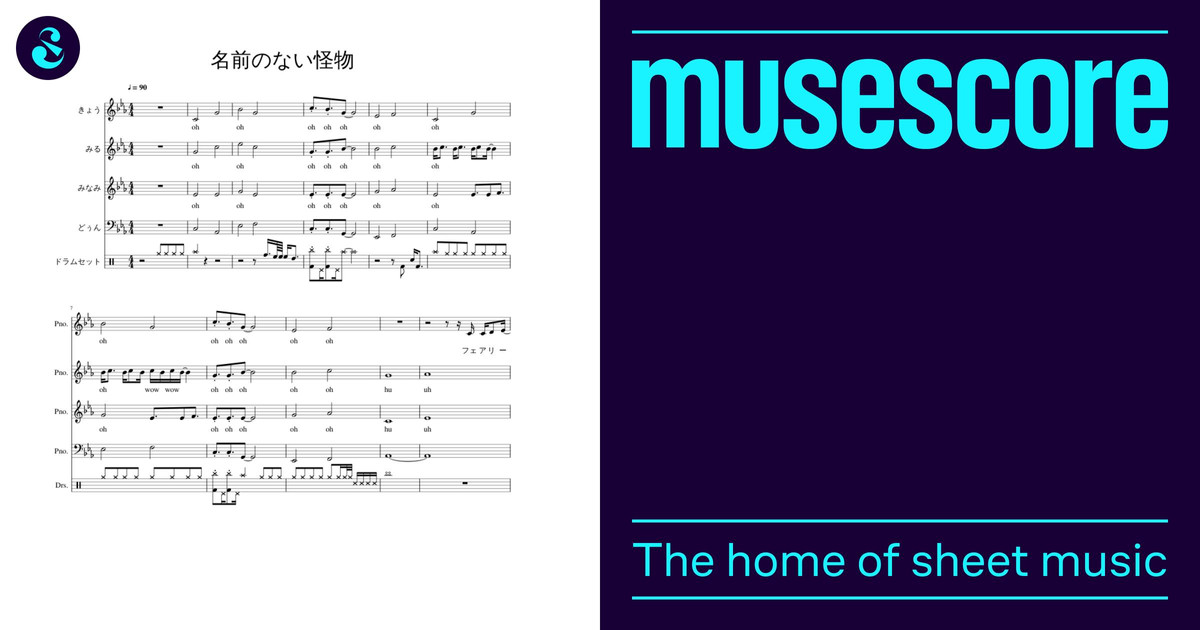 名前のない怪物 Sheet Music for Piano, Drum group (Mixed Quintet