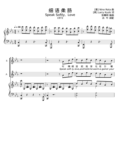 细语柔肠 Speak Softly Love