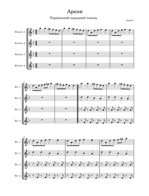 Аркан – Ukrainian Folk Song Аркан