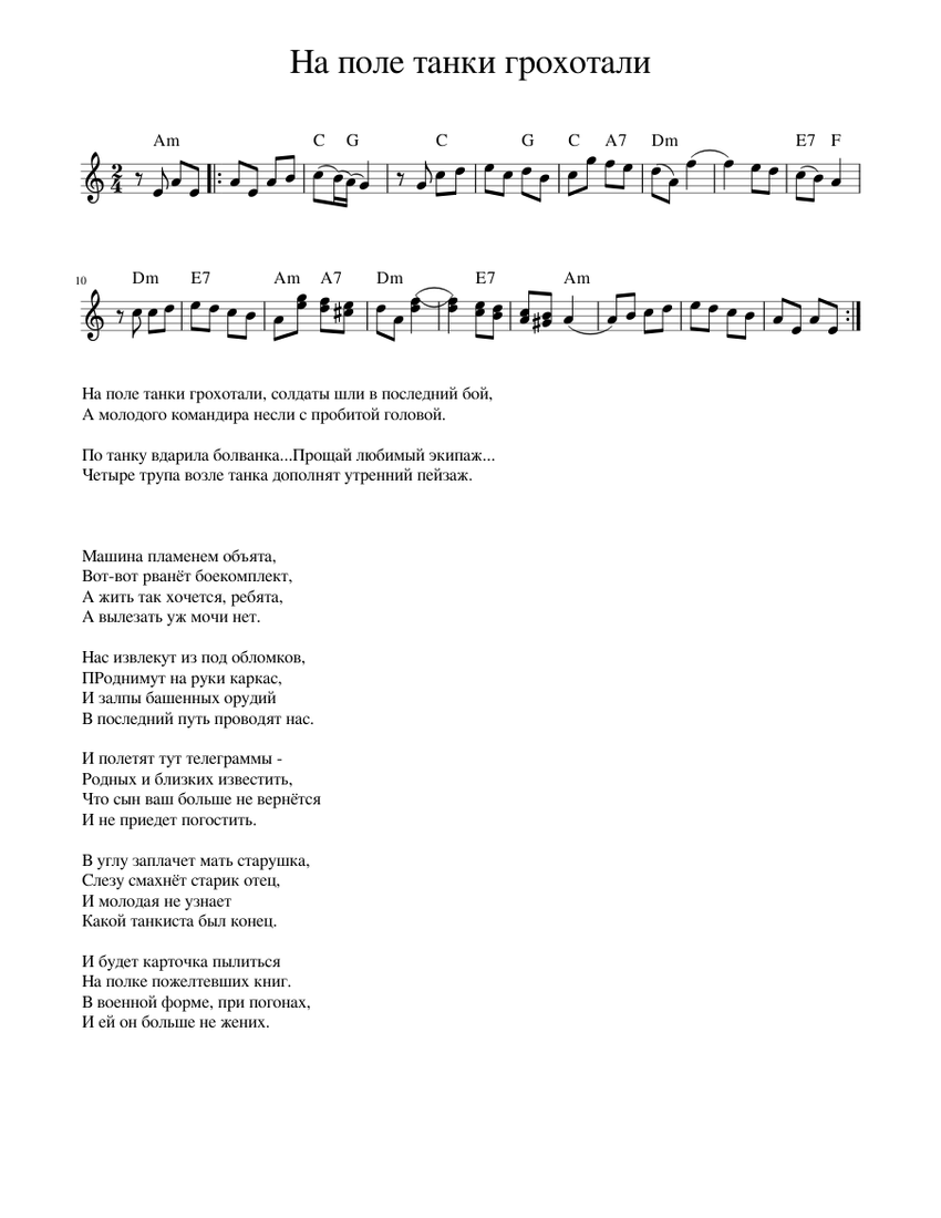 На поле танки грохотали - piano tutorial