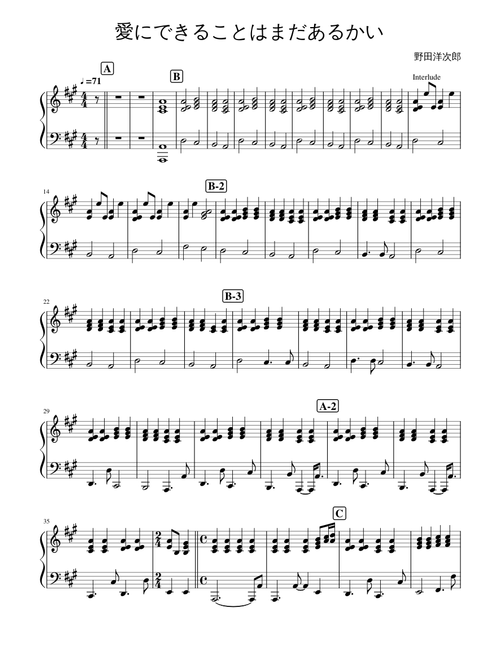 愛にできることはまだあるかい piano
